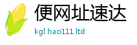 2025最新正版挂牌资料任2025新澳门天天精准大全谜语